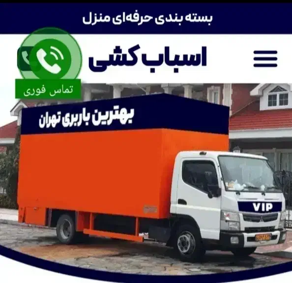 ظریفان اتوبارباربری بسته بندی ظریف کل مناطق اصلی|خدمات حمل و نقل|تهران, پاسداران|دیوار