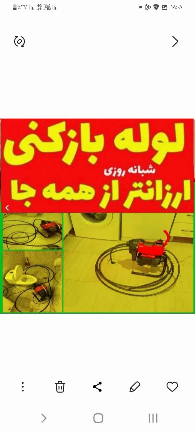 لوله بازکنی روزبهانی ارزانترین فنرزنی دستگاه جدیدو|خدمات پیشه و مهارت|ملایر, |دیوار