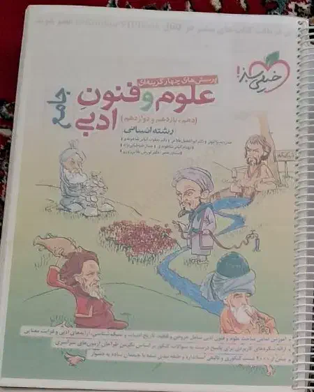 فروشی|کتاب و مجله آموزشی|نقده, |دیوار