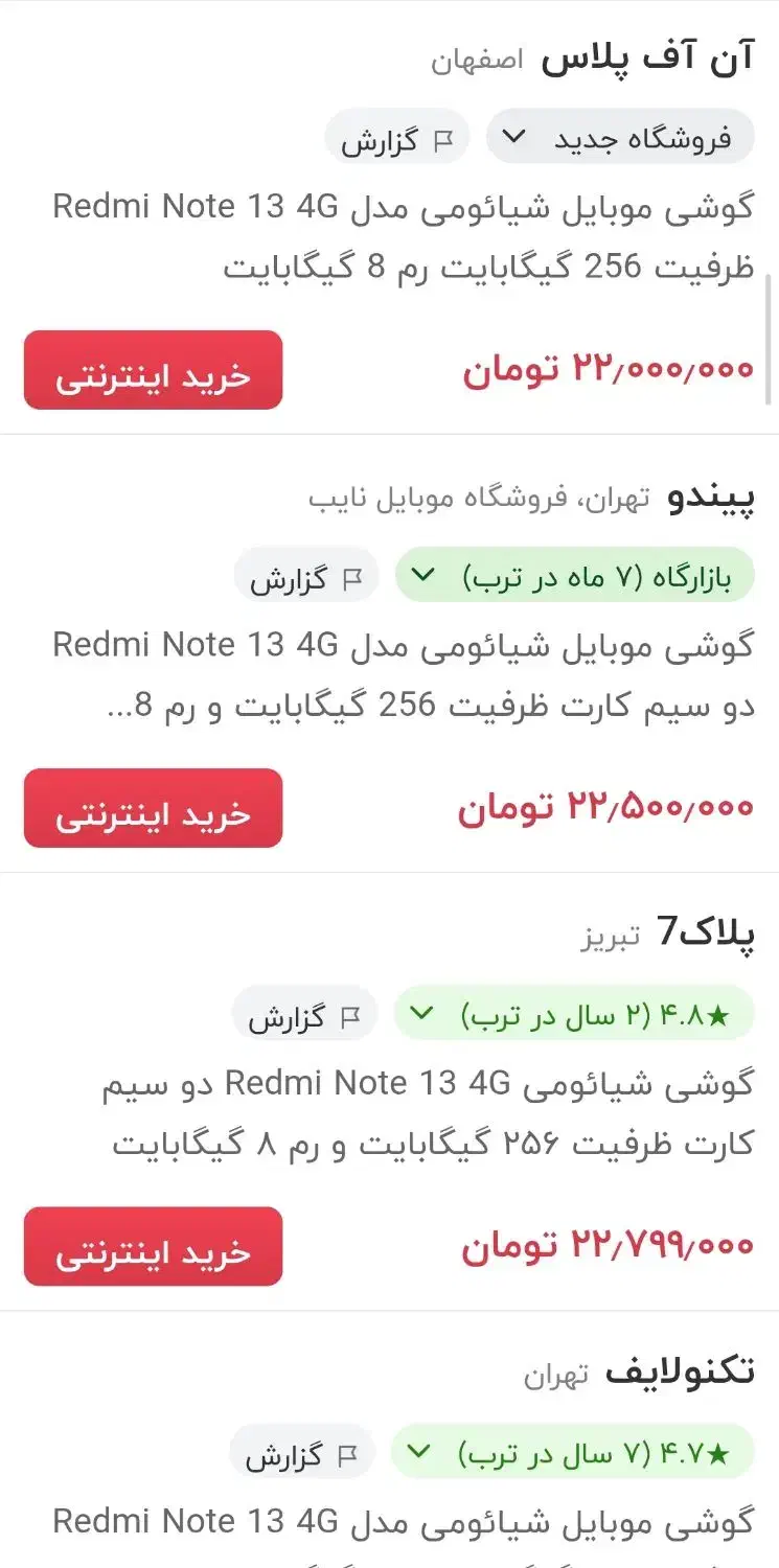 شیائومی Redmi Note 13 4G با حافظهٔ ۲۵۶ گیگابایت|موبایل|قرچک, میرزائی شمالی|دیوار