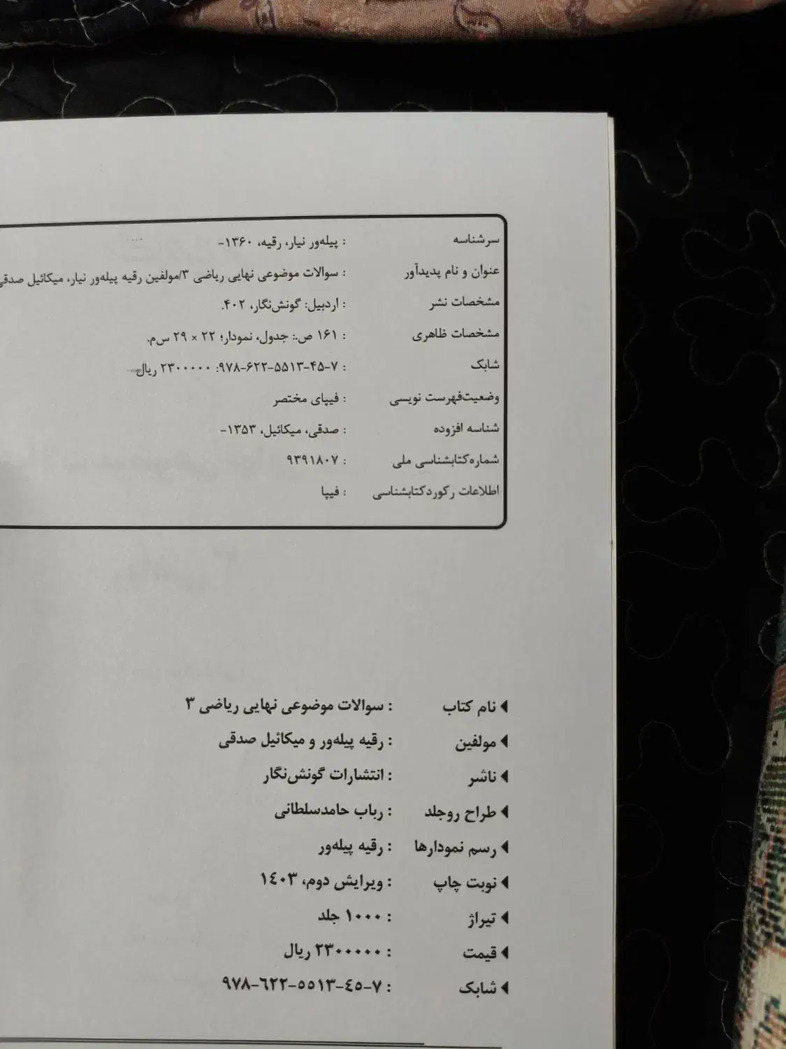 کتاب کمک درسی نهایی دوازدهم|کتاب و مجله آموزشی|اردبیل, |دیوار