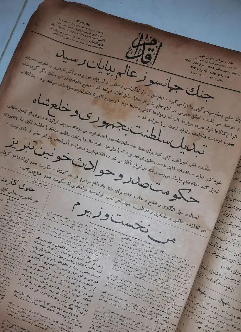 آرشیو بسیار کمیاب روزنامه‌های کل سال۱۳۲۴ه کلکسیونی|کلکسیون اشیاء عتیقه|خمام, |دیوار