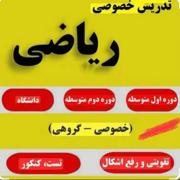 تدریس خصوصی ریاضی و فیزیک|خدمات آموزشی|ایلام, |دیوار