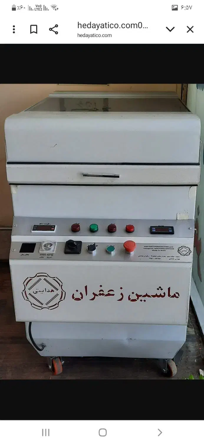 ماشین خشک کن زعفران|ماشین‌آلات صنعتی|نیشابور, پنجراه|دیوار