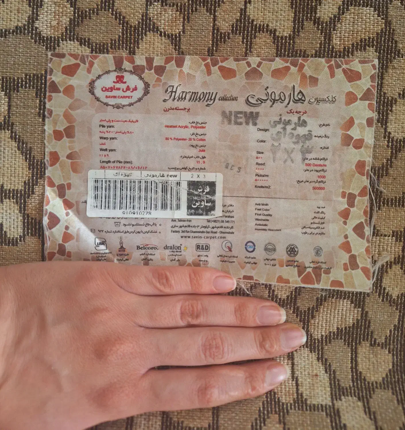 گلیم فرش|فرش|کرمانشاه, |دیوار