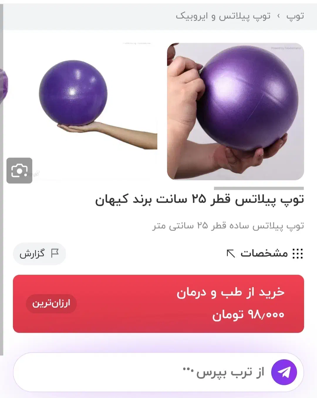 توپ|ورزشهای توپی|اصفهان, جوزدان الیادران|دیوار