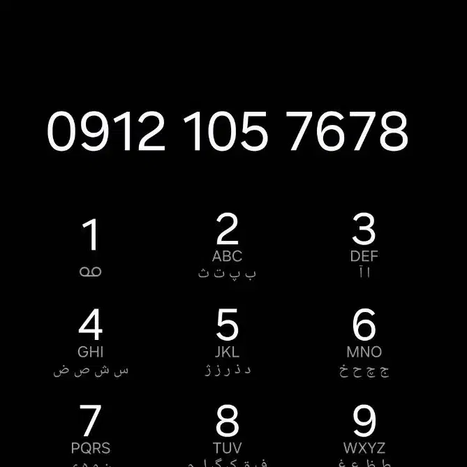 کد 1|سیم‌کارت|تهران, مرزداران|دیوار