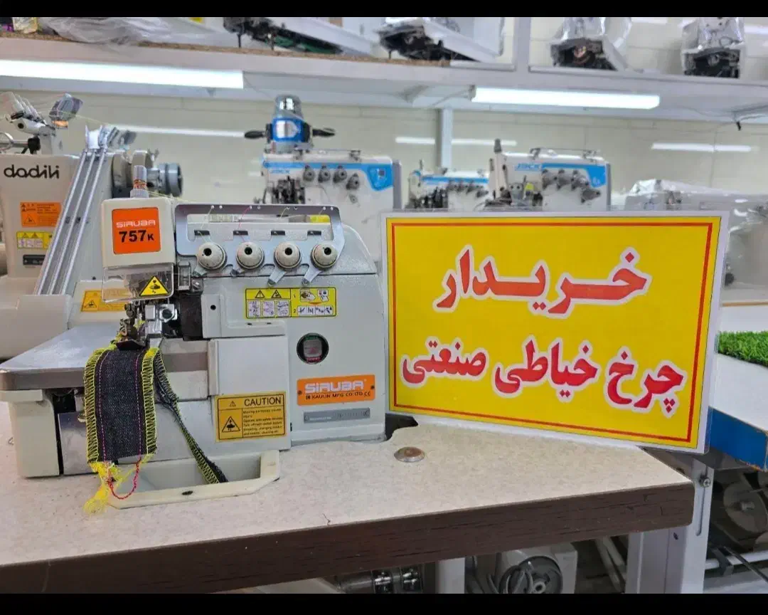 چرخ خیاطی صنعتی درمحل شما جک،زوجی|چرخ خیاطی و ریسندگی|شهریار, شهریار|دیوار