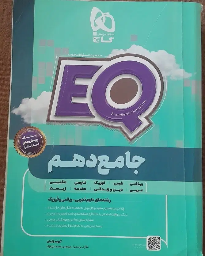جامعه دهم|کتاب و مجله آموزشی|شیراز, شهرک برق|دیوار