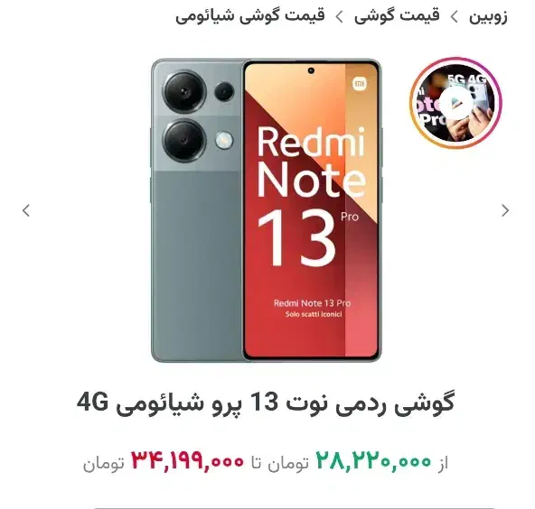 Redmi Note 13 pro 4g|موبایل|شیراز, شهرک گلستان|دیوار
