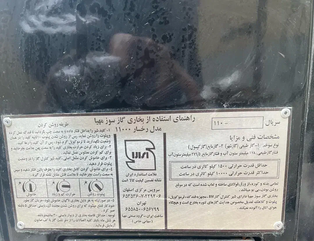 بخاری مهیا|بخاری، هیتر، شومینه|فولادشهر, سایت صنعتی کاوه|دیوار