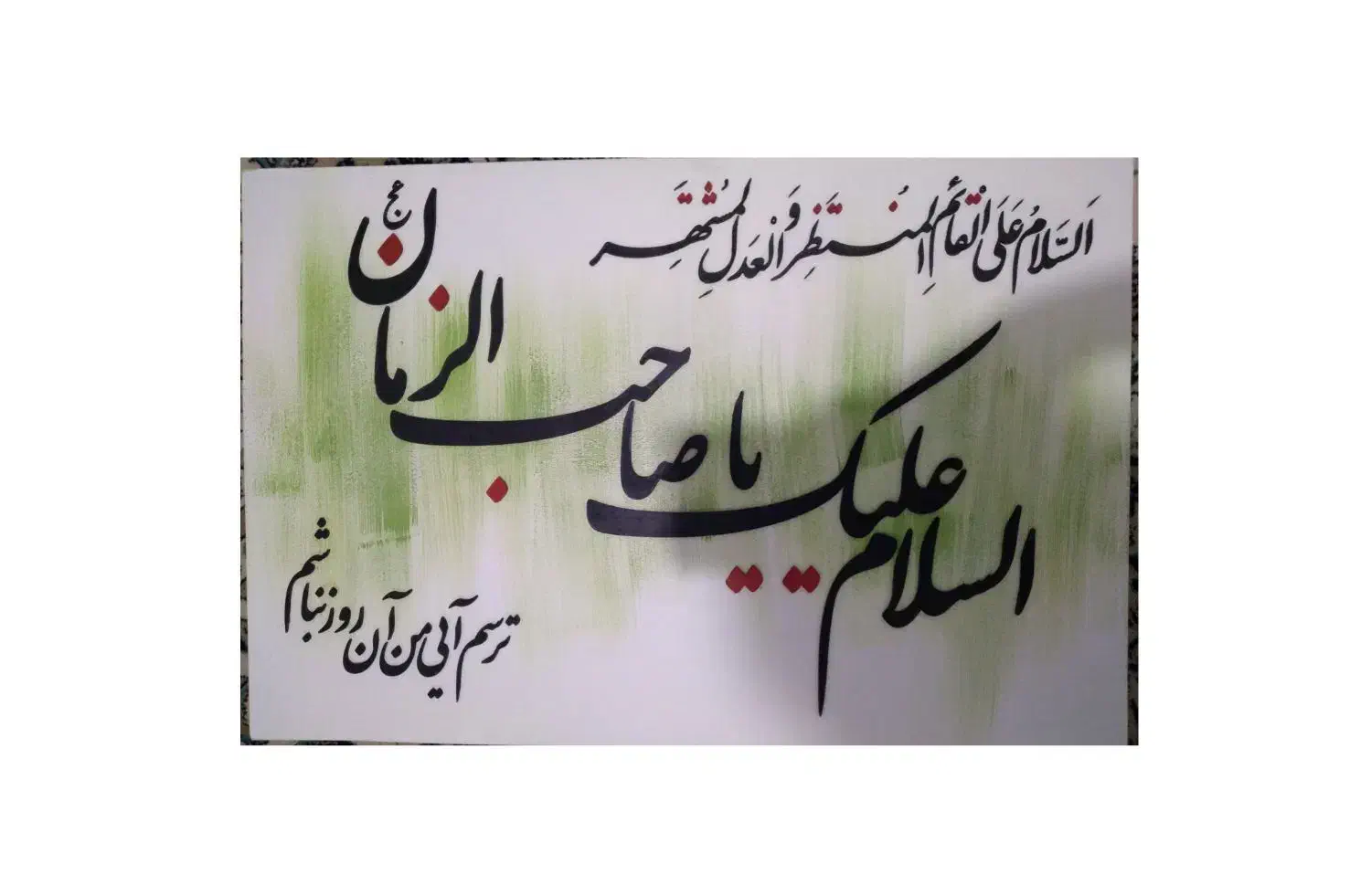 تابلو یا صاحب الزمان|تابلو، نقاشی، عکس|قم, پردیسان|دیوار