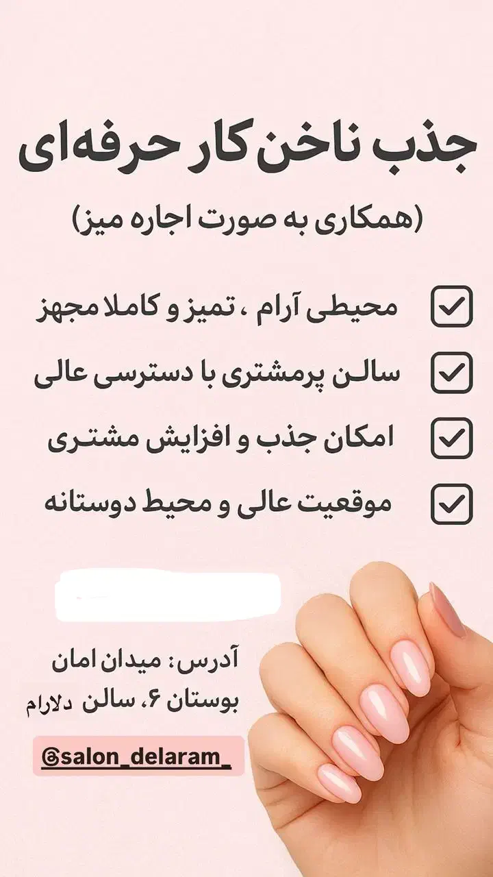 ناخنکار|استخدام درمانی، زیبایی، بهداشتی|بوشهر, |دیوار