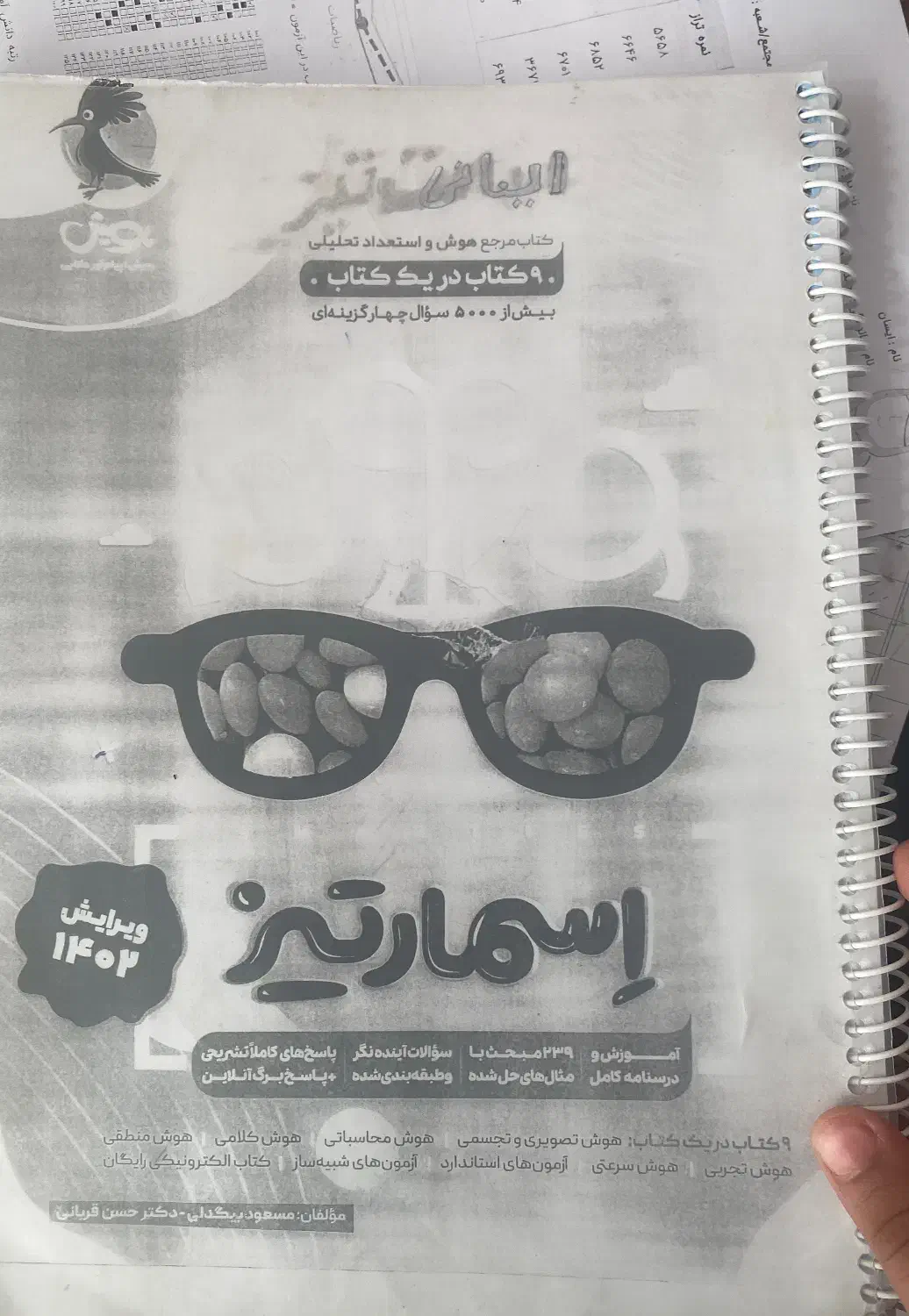 کتاب اسمارتیز ششم ویژه آزمون تیزهوشان|کتاب و مجله آموزشی|کاشمر, |دیوار