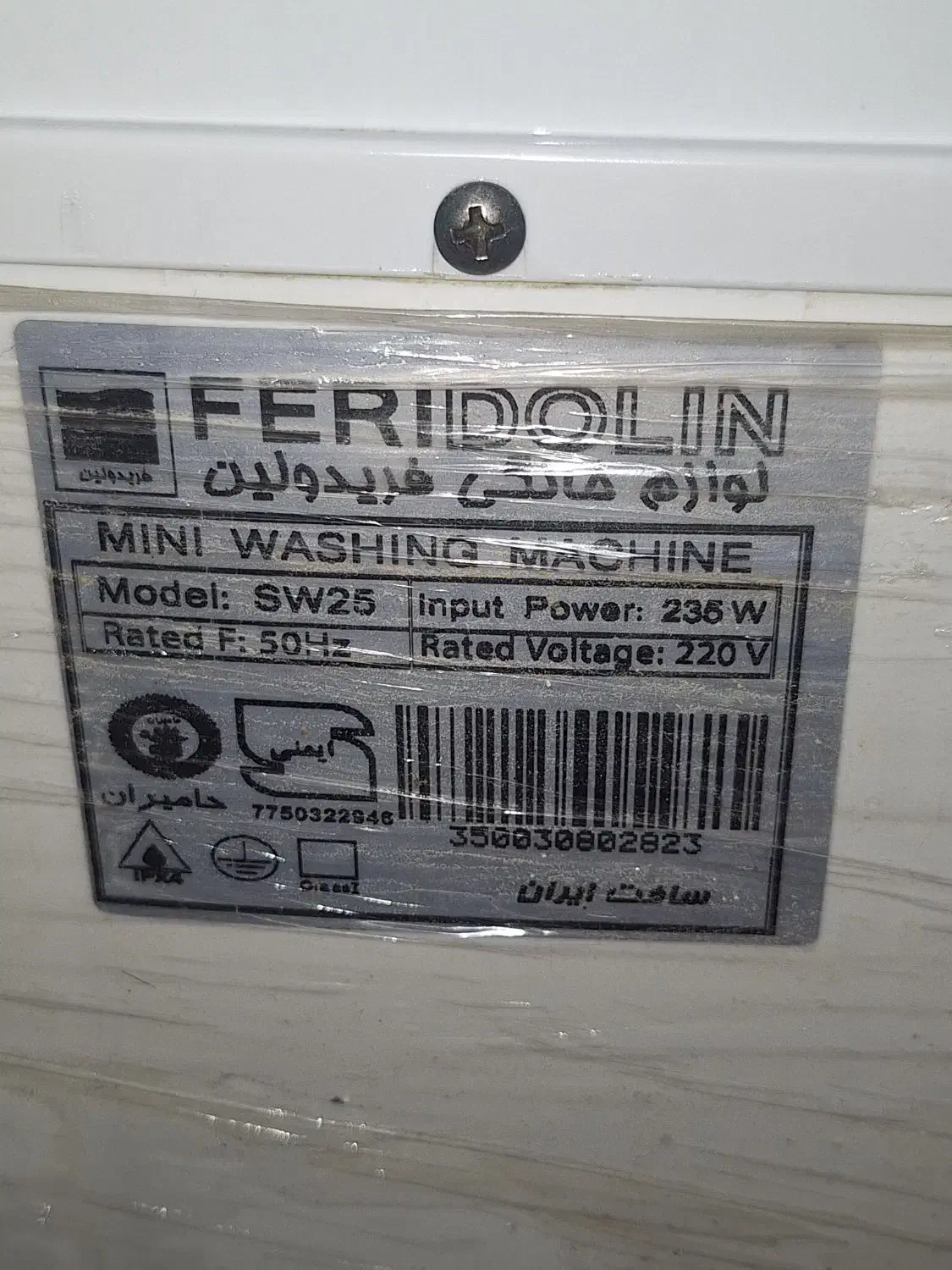 مینی واش فریدولین|ماشین لباسشویی و خشککن لباس|قم, نیروگاه|دیوار