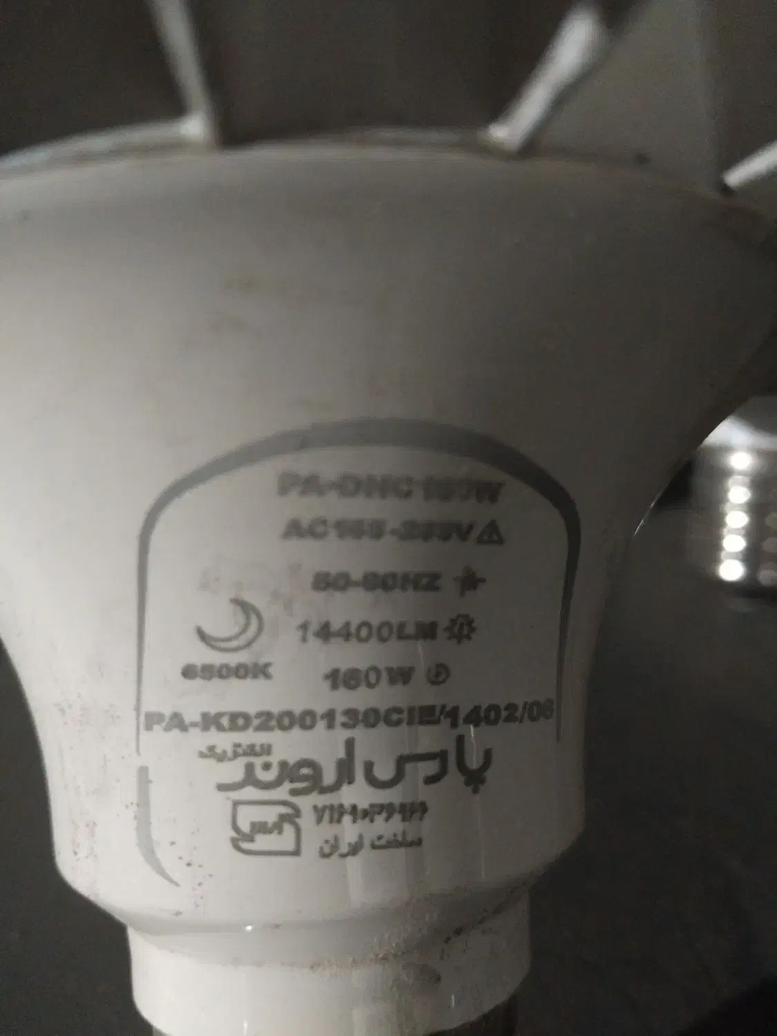 لامپ LED حبابی ۱۶۰وات و پروژکتور صنعتی|لامپ و چراغ|صباشهر, |دیوار