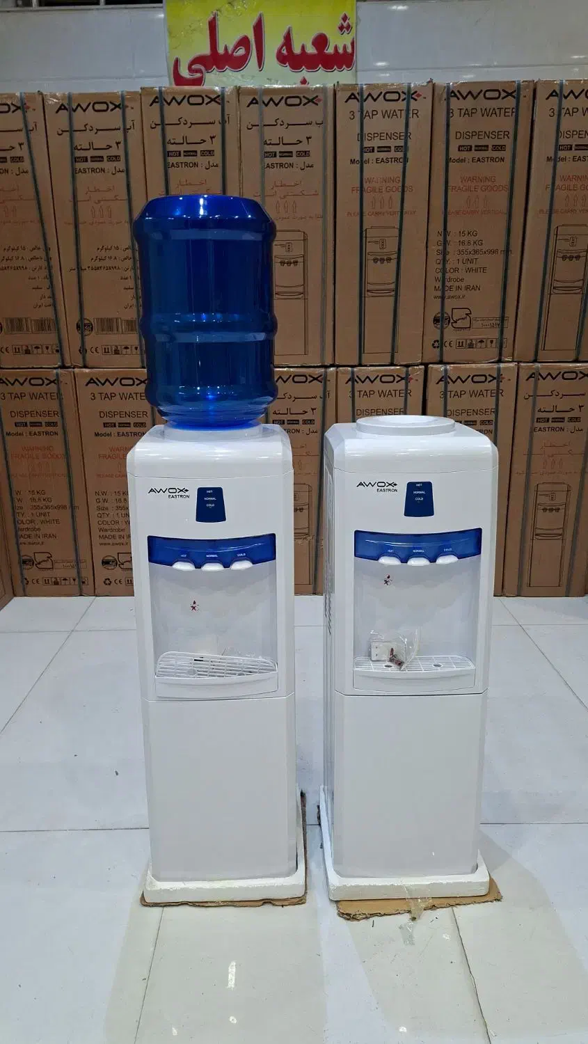 آب سرد کن سه حالته برند Awox در فروشگاه عصر جدید|آب‌سردکن و تصفیه آب|یاسوج, |دیوار