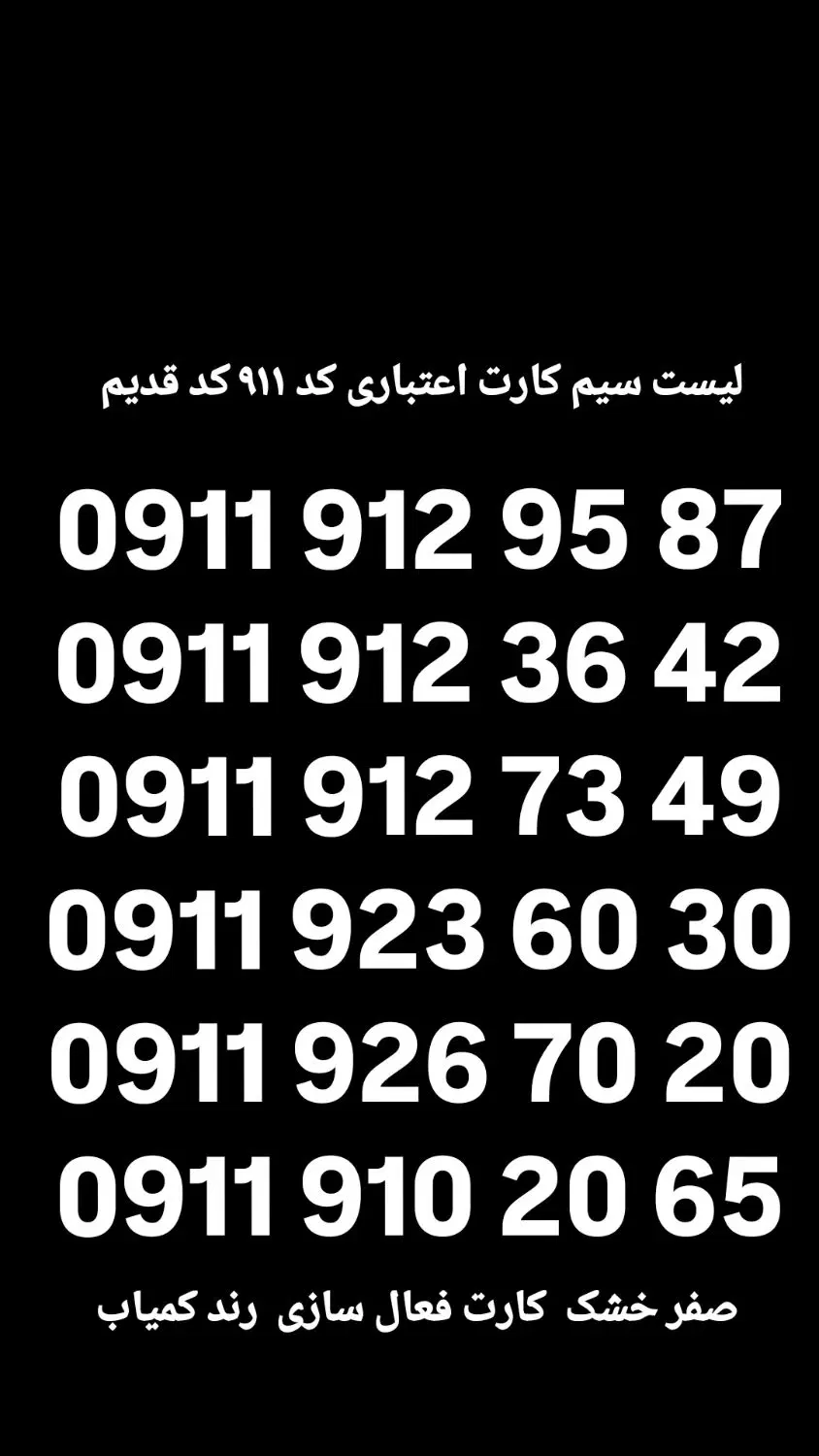 0911 911 936 1|سیم‌کارت|بابل, |دیوار