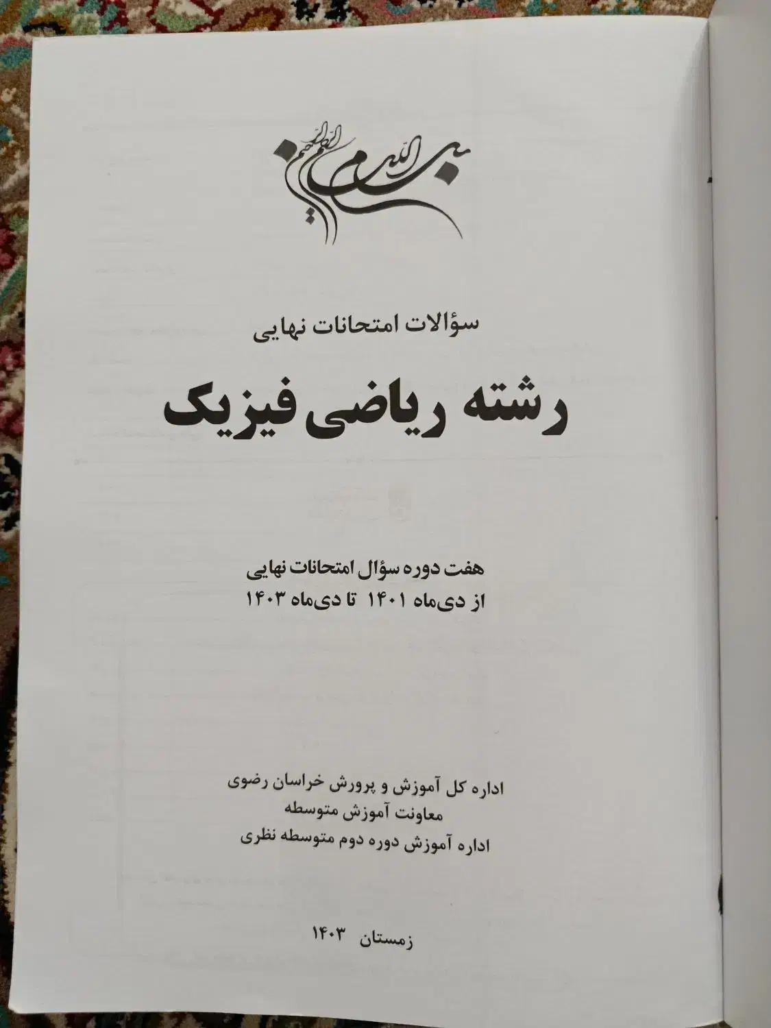 کتاب|کتاب و مجله آموزشی|شاندیز, |دیوار