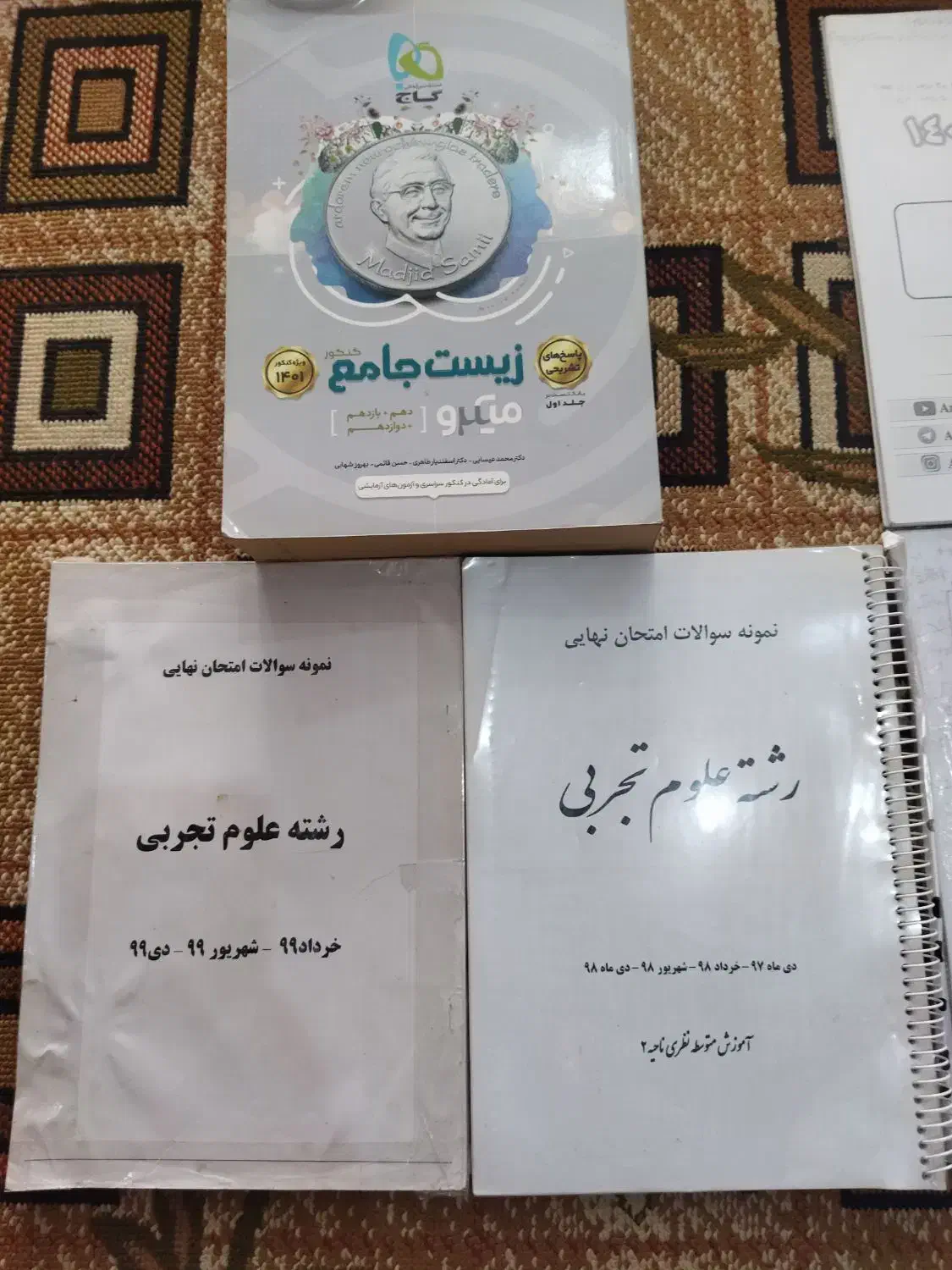 کتاب و جزوه کنکوری|کتاب و مجله ادبی|کاشان, کارگر|دیوار