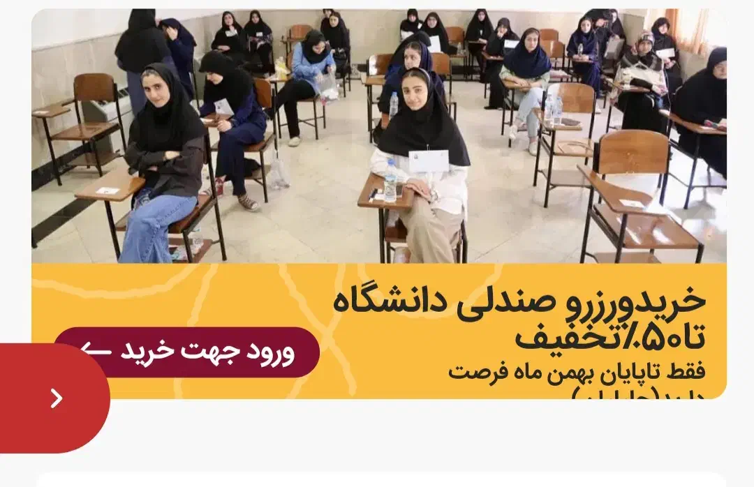 خرید و رزرو صندلی دانشگاه پزشکی و پیراپزشکی|خدمات آموزشی|اسلامشهر, شاطره|دیوار