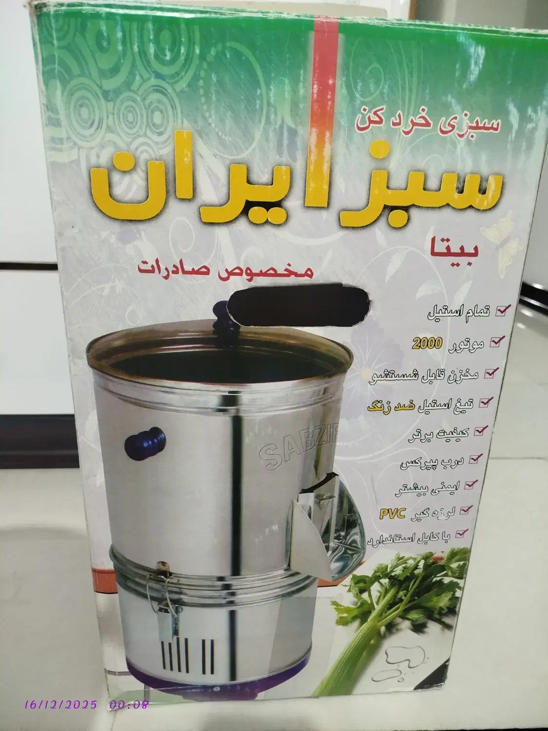 سبزی خوردکن|خردکن، آسیاب، غذاساز|شیراز, کوشک میدان|دیوار