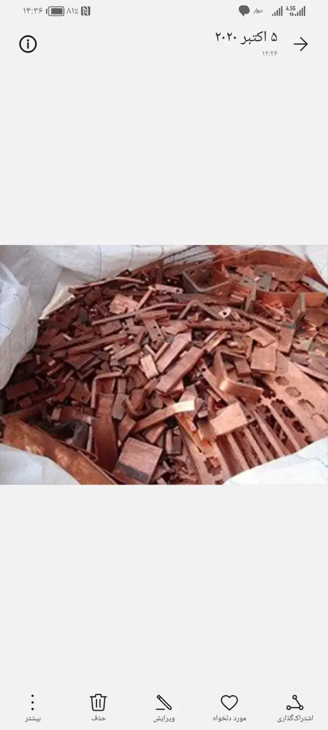 خریدضایعات آهن آلومینیوم مس برنج شوفاژکتاب کارتن|عمدهفروشی|شاهینشهر, حافظ شمالی|دیوار