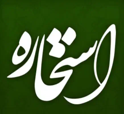 استخاره باقران تاروت قهوه|خدمات پذیرایی، مراسم|شادگان, |دیوار