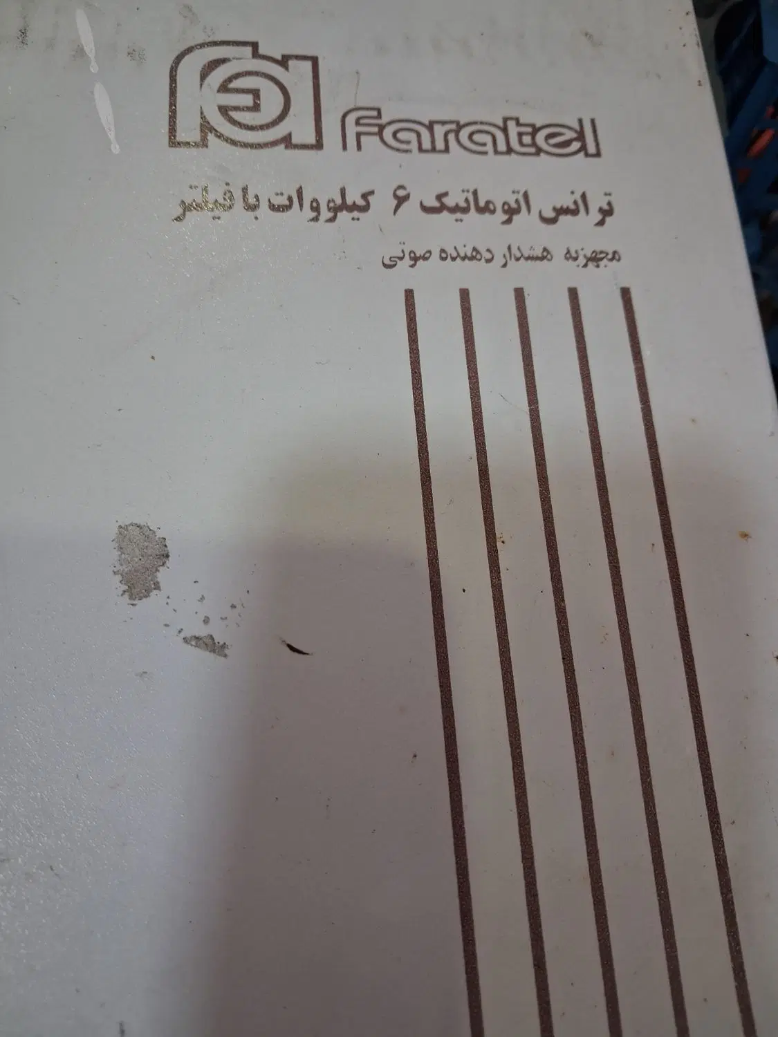 ترانس فاراتل۶کیلووات(محافظ تقویت برق)استابلایزر|سایر لوازم برقی|رشت, کوی امام رضا|دیوار