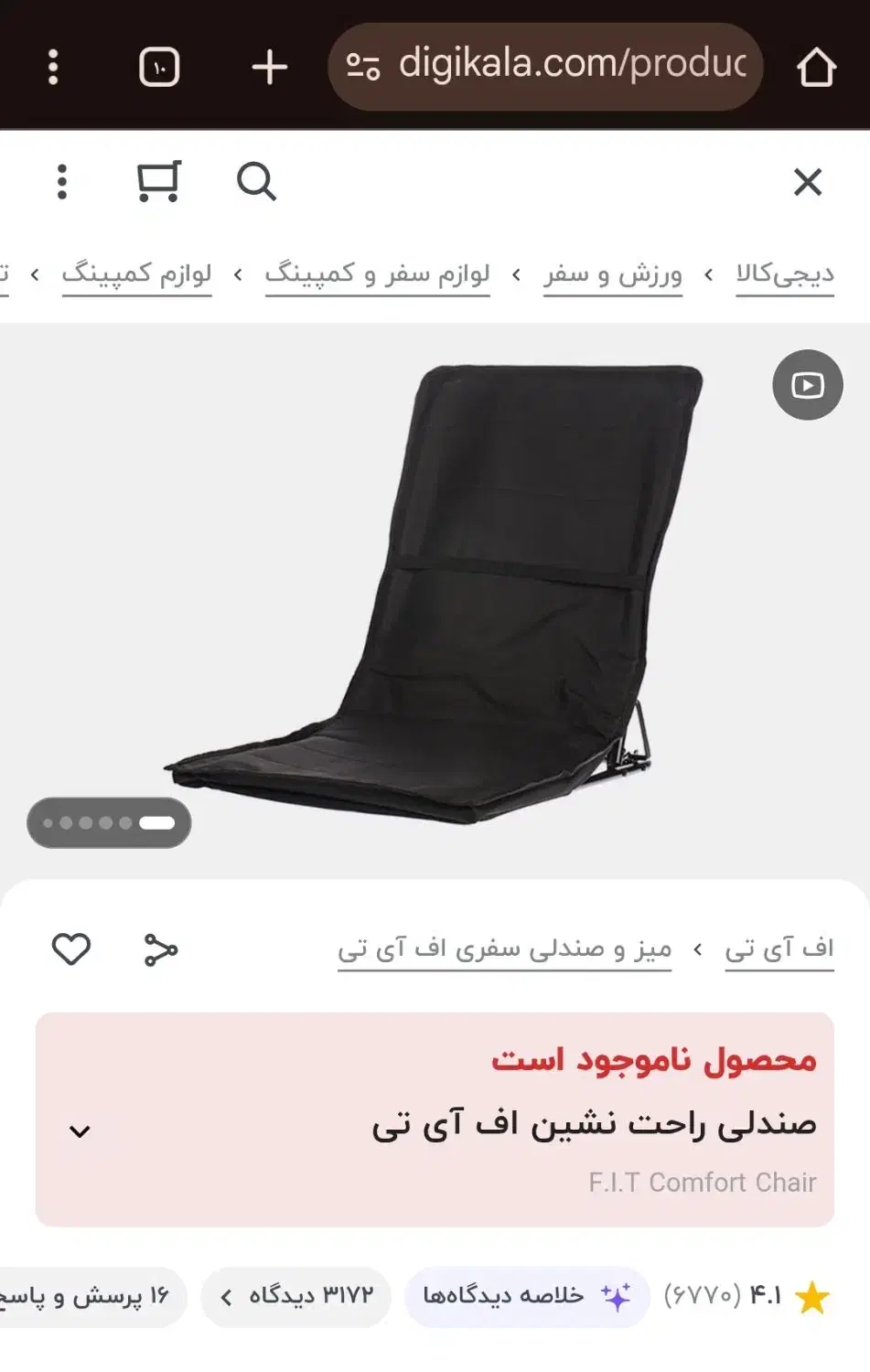 صندلی پشتی تاشو مسافرتی|صندلی و نیمکت|تهران, زرکش|دیوار