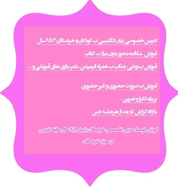 آموزش مکالمه زبان انگلیسی ب خردسالان و کودکان|خدمات آموزشی|ایلام, |دیوار