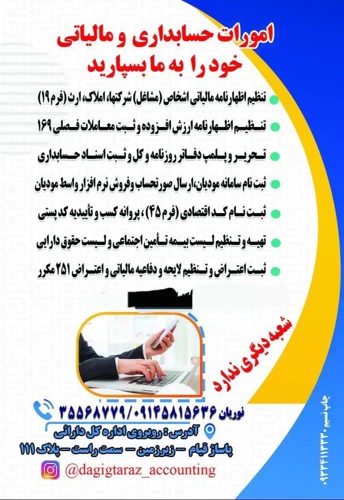 امورات حسابداری و مالیاتی خود را به مابسپارید|خدمات مالی، حسابداری، بیمه|تبریز, |دیوار
