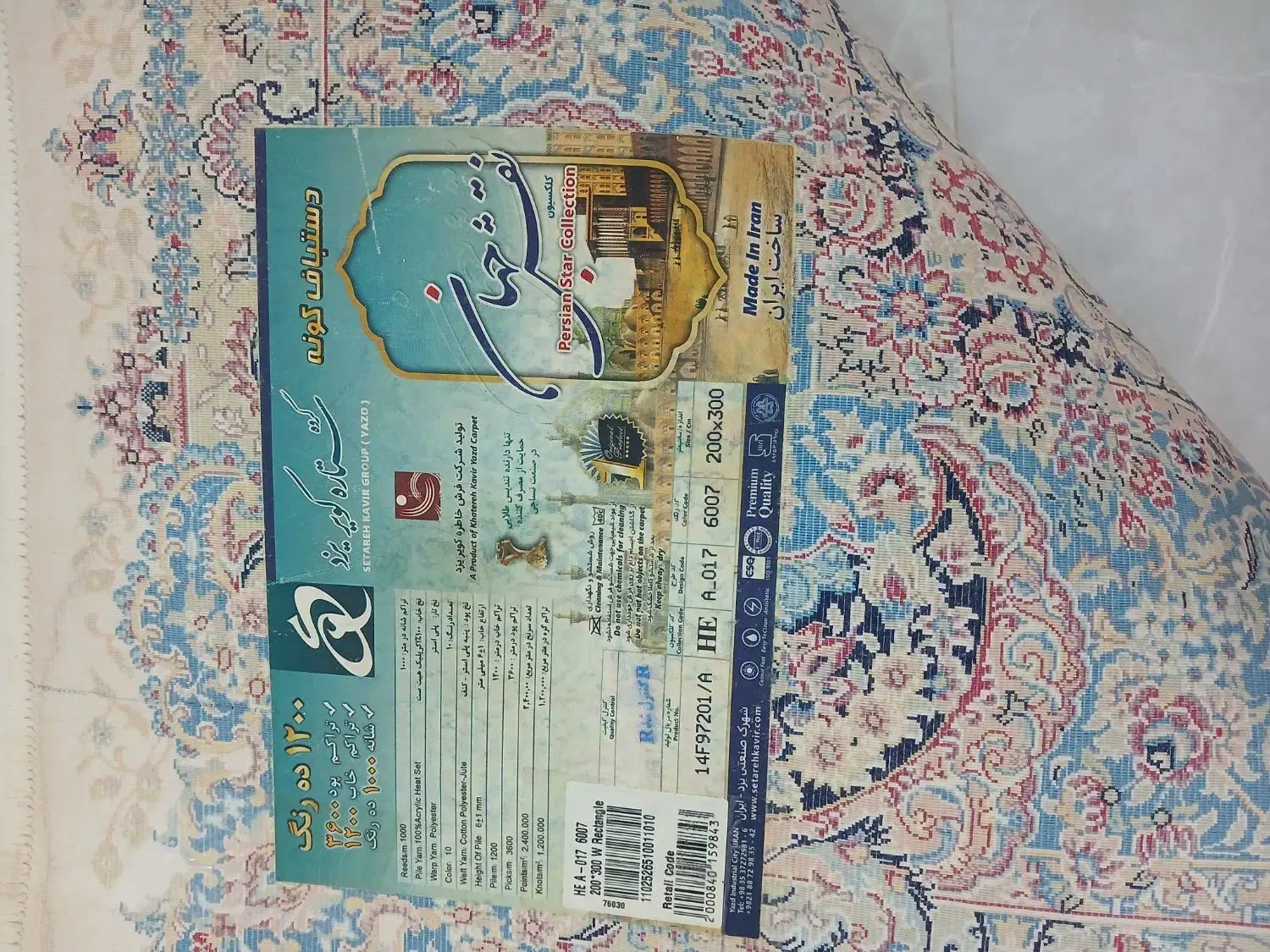 فرش بهشتی|فرش|نهاوند, |دیوار