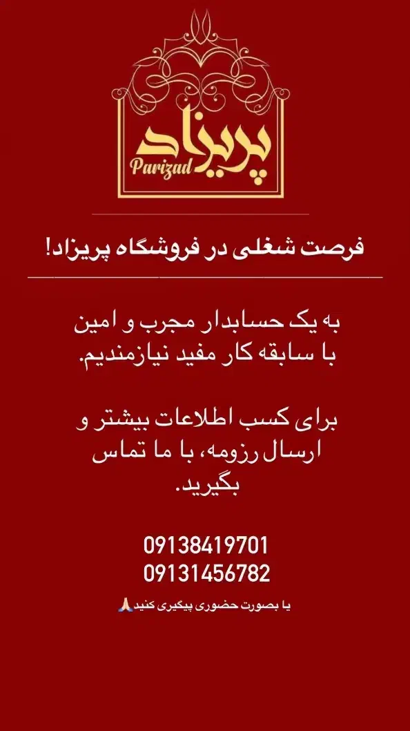حسابداری در فروشگاه ارایشی بهداشتی پریزاد|استخدام مالی، حسابداری، حقوقی|سیرجان, |دیوار