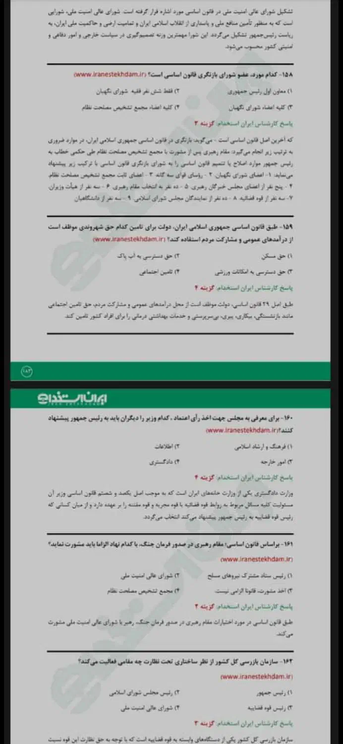 استخدامی سرایداری|کتاب و مجله آموزشی|شیراز, بریجستون|دیوار