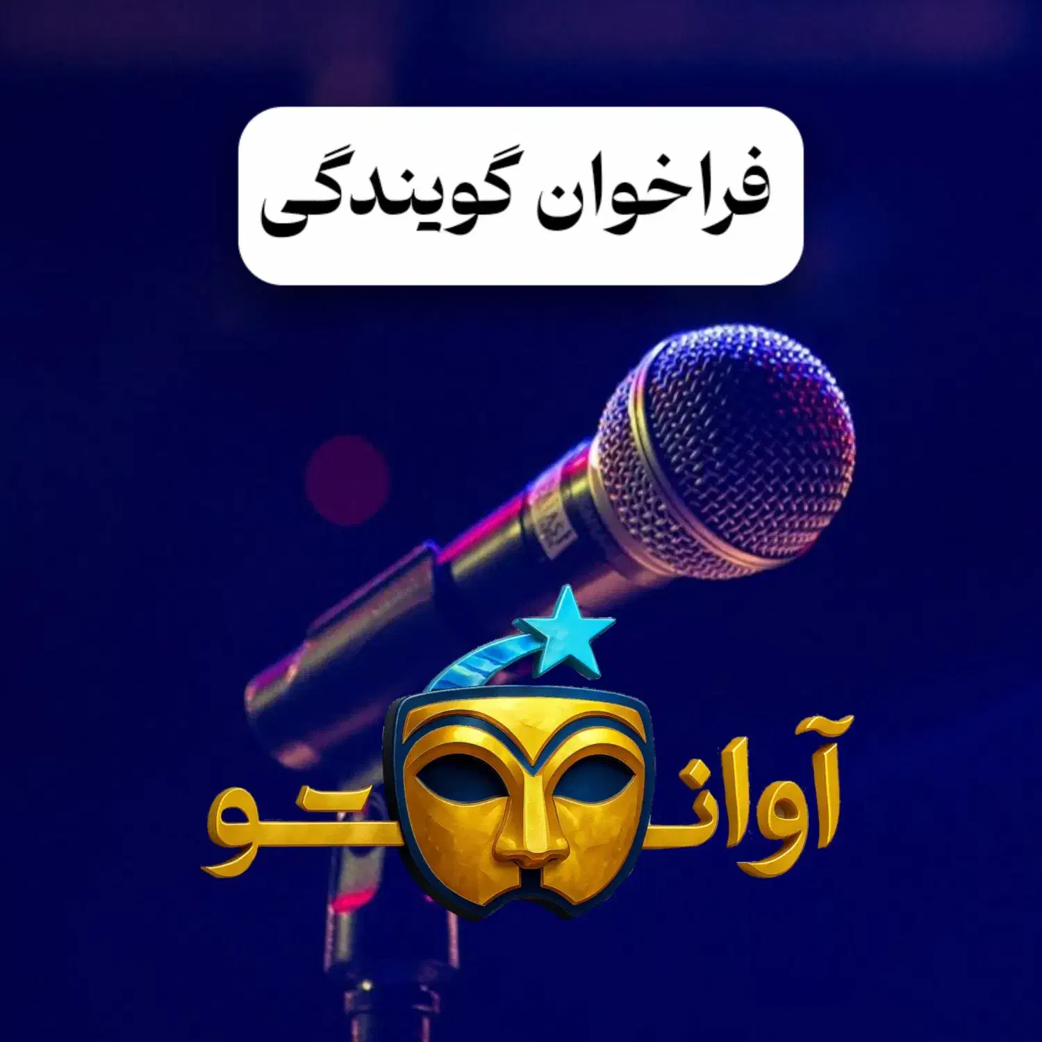 رقابت بیان|گردهمایی و همایش|بروجرد, |دیوار