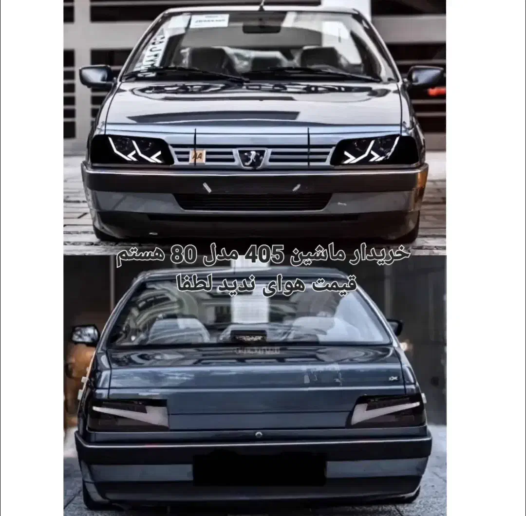 ماکت ۴۰۵|اسباببازی بچه|خرمآباد, |دیوار