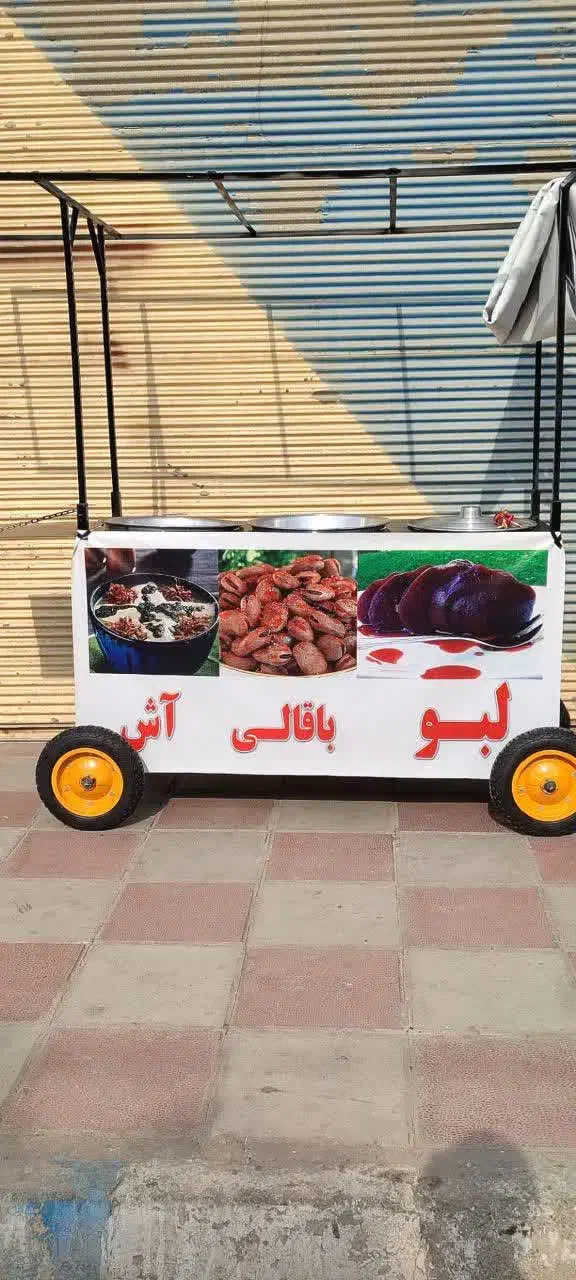لبو باقالی اش|فروشگاه و مغازه|خاوران, |دیوار
