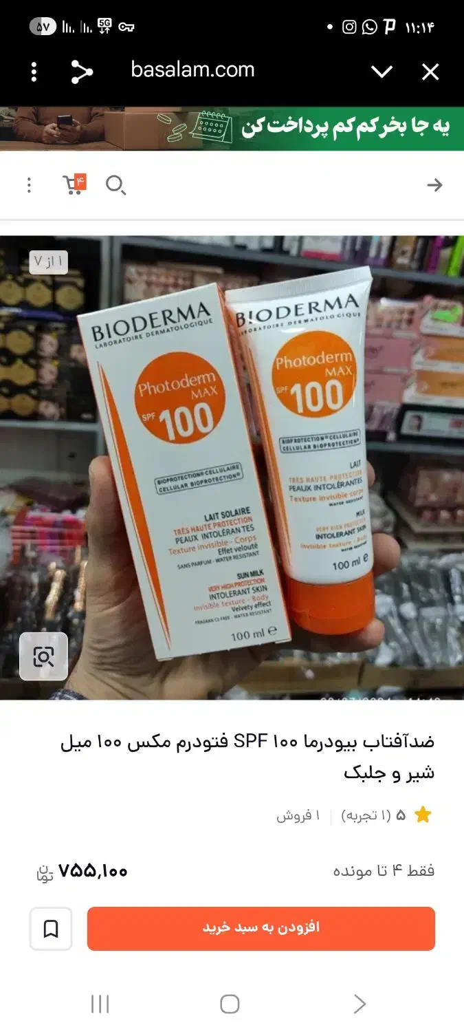 ضدافتاب فرانسوی اصل|آرایشی، بهداشتی، درمانی|فولادشهر, C3|دیوار