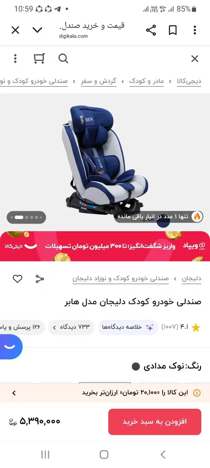 صندلی ماشین|تخت و صندلی بچه|دوگنبدان, |دیوار