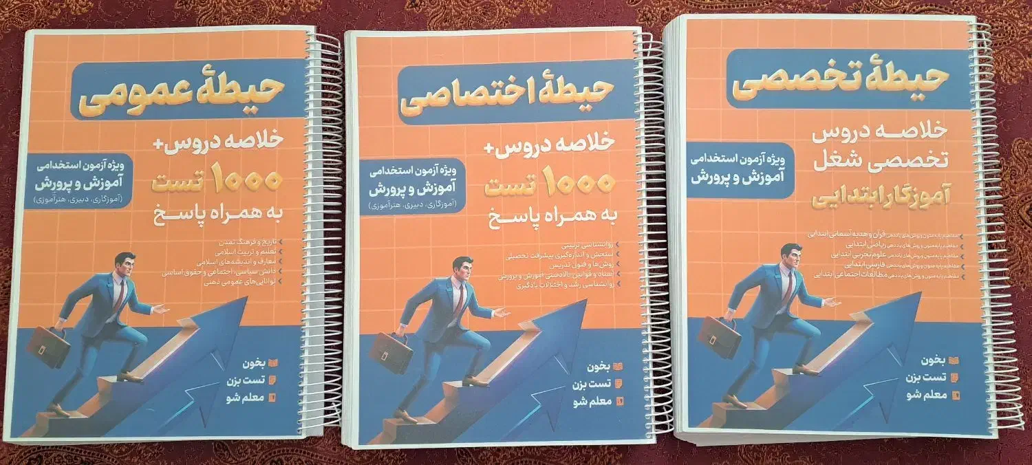 کتابهای آزمون استخدامی آموزش و پرورش|کتاب و مجله آموزشی|گلپایگان, |دیوار