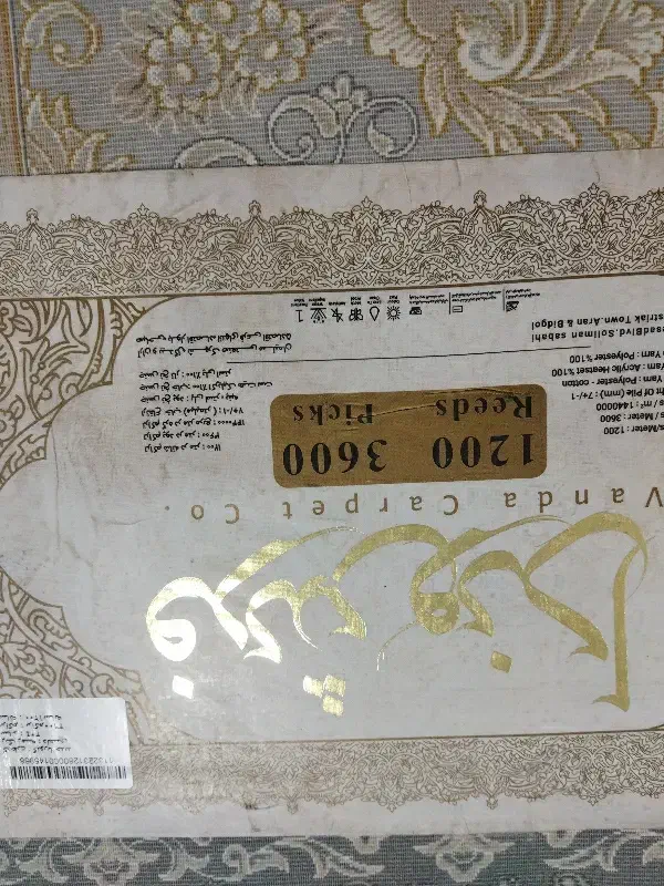 فرش طوسی طلایی|فرش|سیدآباد, |دیوار