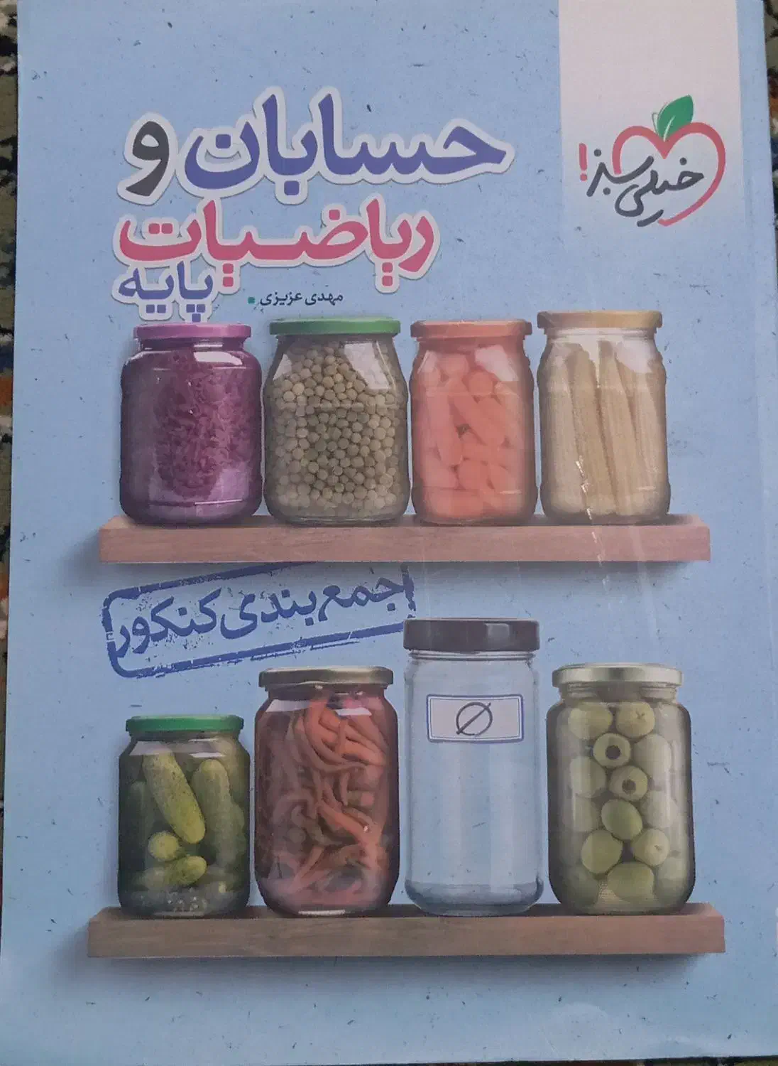 کتاب کار|کتاب و مجله آموزشی|زرند, |دیوار