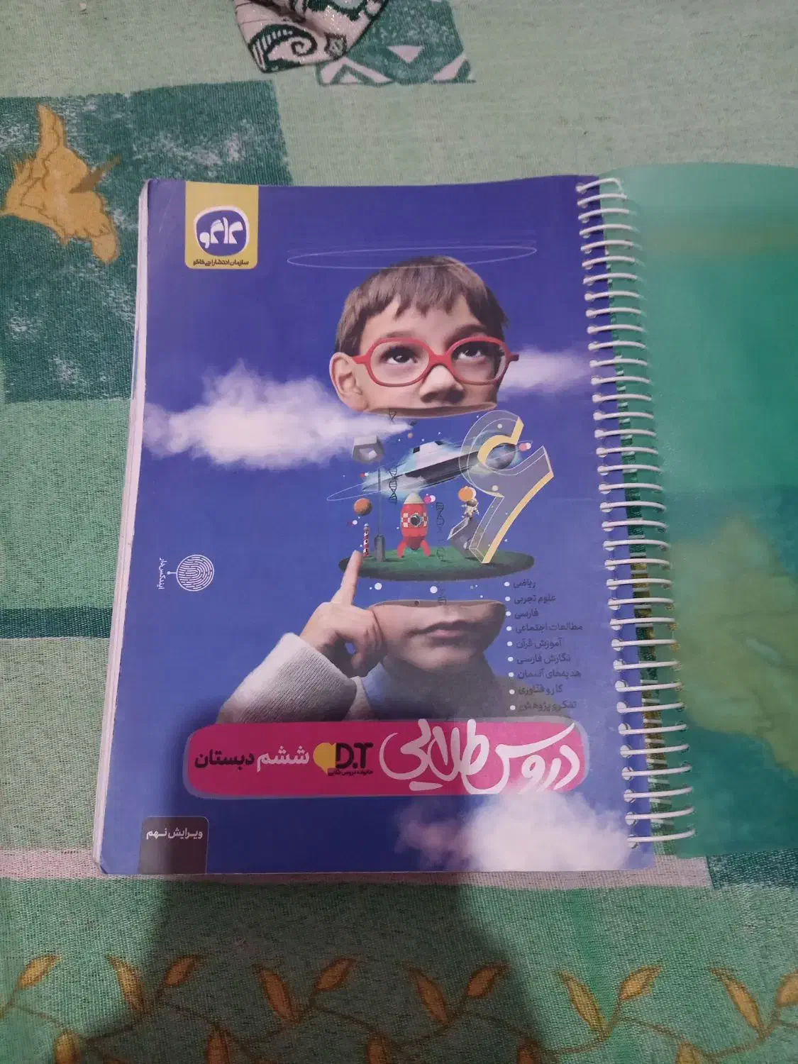 کتاب دروس طلایی|کتاب و مجله آموزشی|اهواز, شهدای انتظامی|دیوار