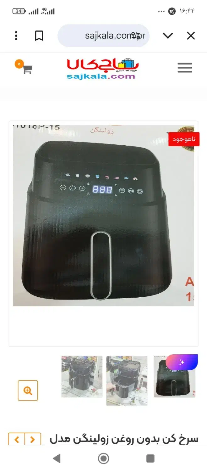 سرخ کن رژیمی زولینگن اقساطی|اجاق گاز و لوازم برقی پختوپز|بیرجند, |دیوار