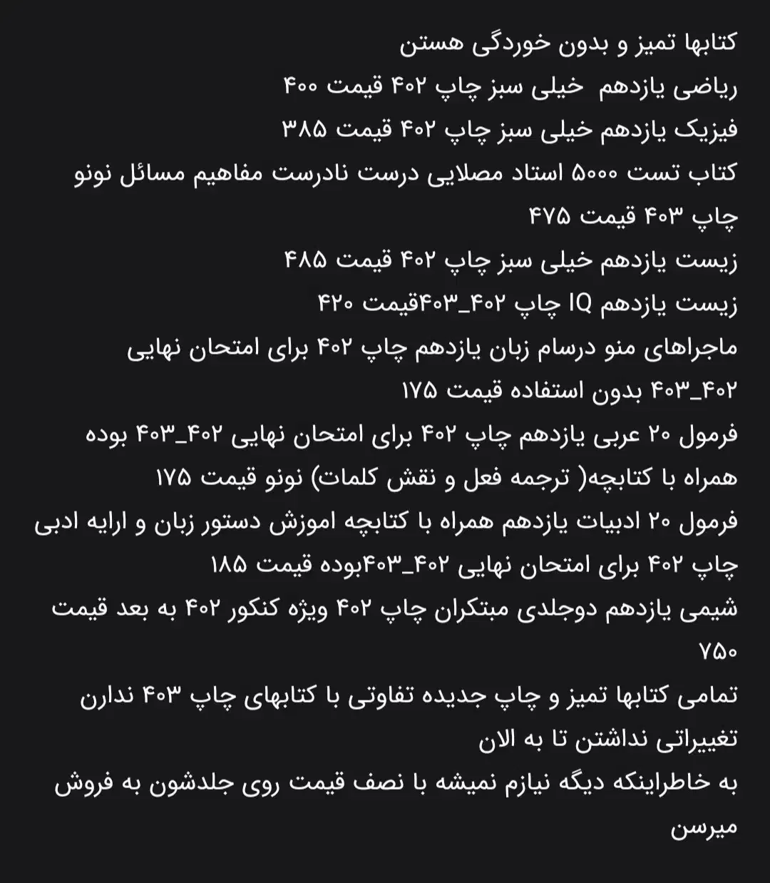 کتاب تست کنکور نو|کتاب و مجله آموزشی|اهواز, اهواز|دیوار