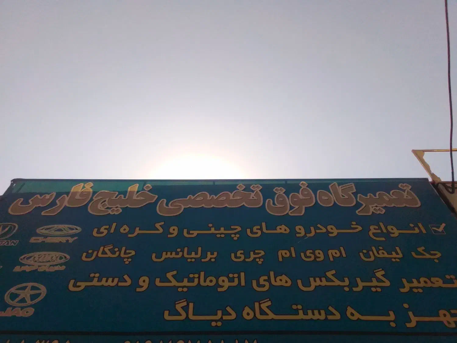 مکانیک ماهر و نیمه ماهر|استخدام صنعتی، فنی، مهندسی|هشتگرد, هشتگرد قدیم|دیوار