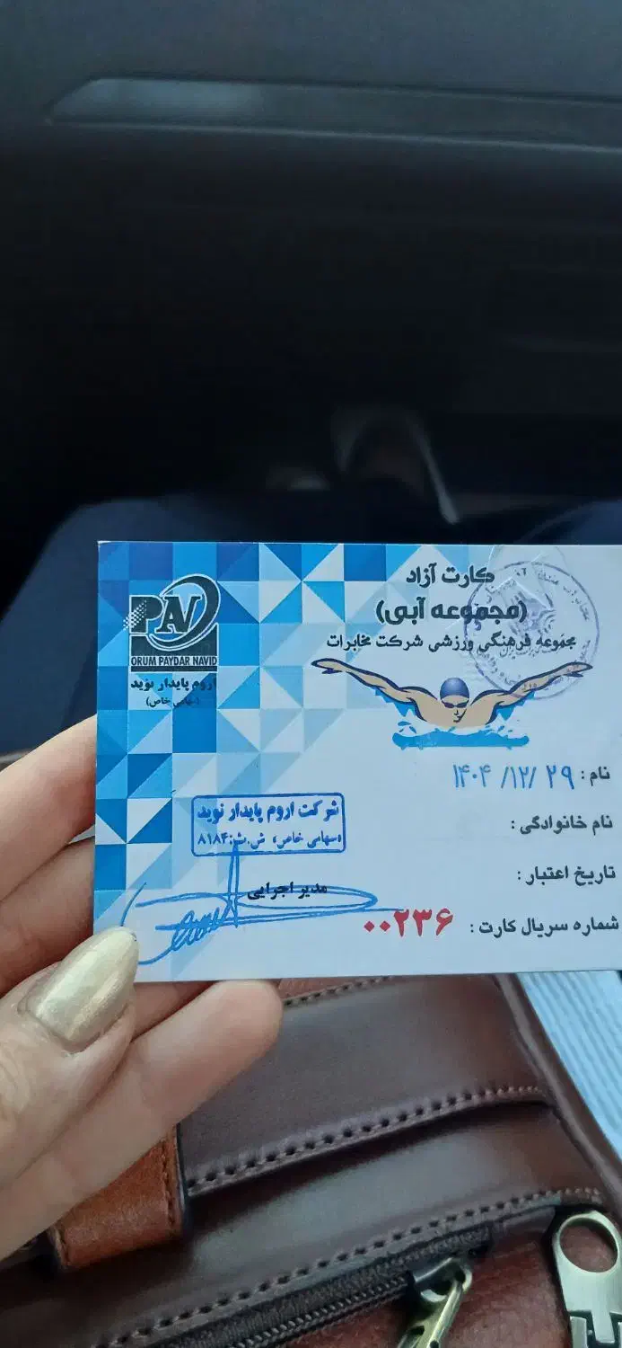 کارت استخر|بلیت ورزشی|ارومیه, |دیوار