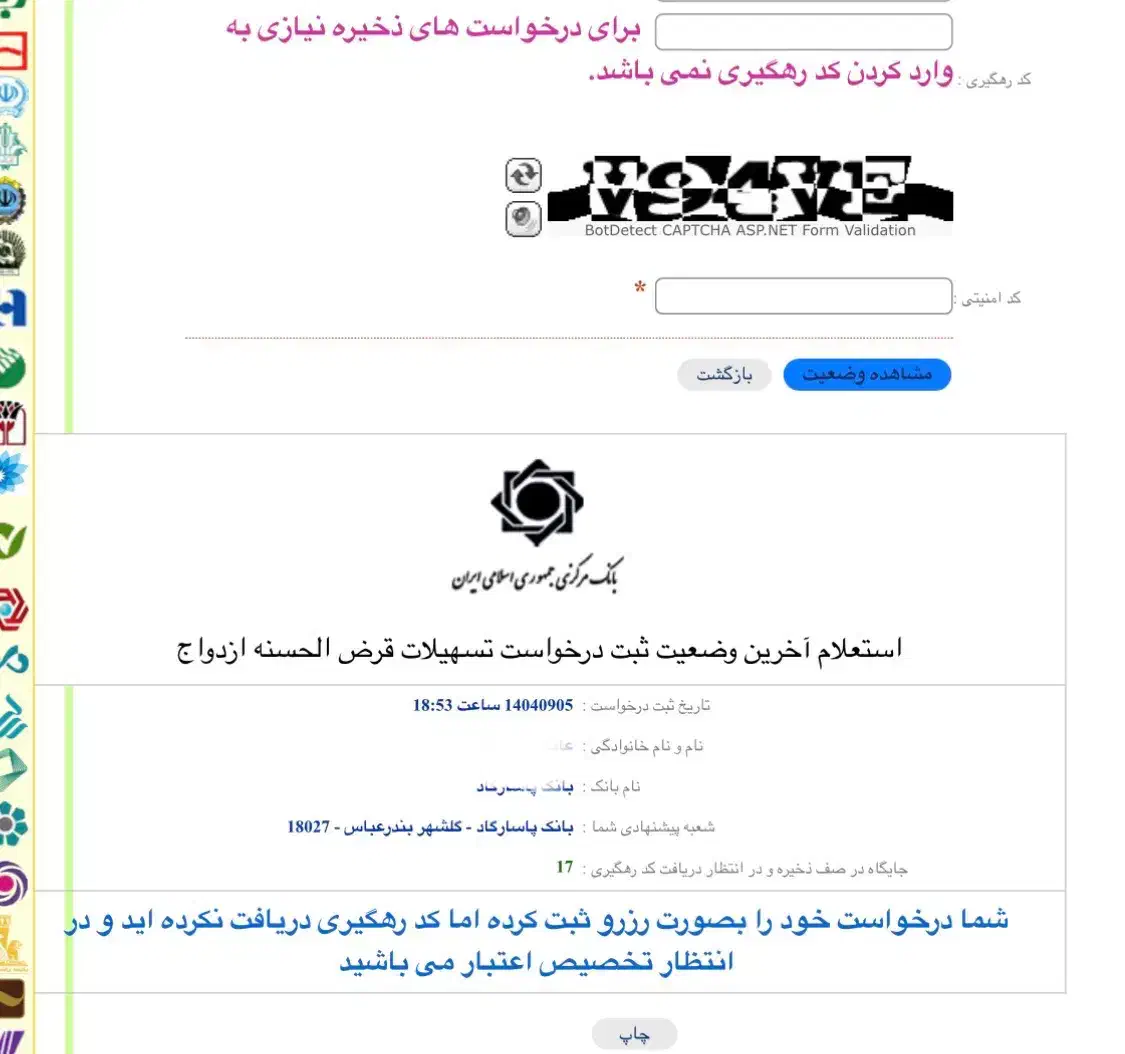 ثبت نام وام ازدواج و فرزنداوری|خدمات رایانه‌ای و موبایل|بندرعباس, |دیوار
