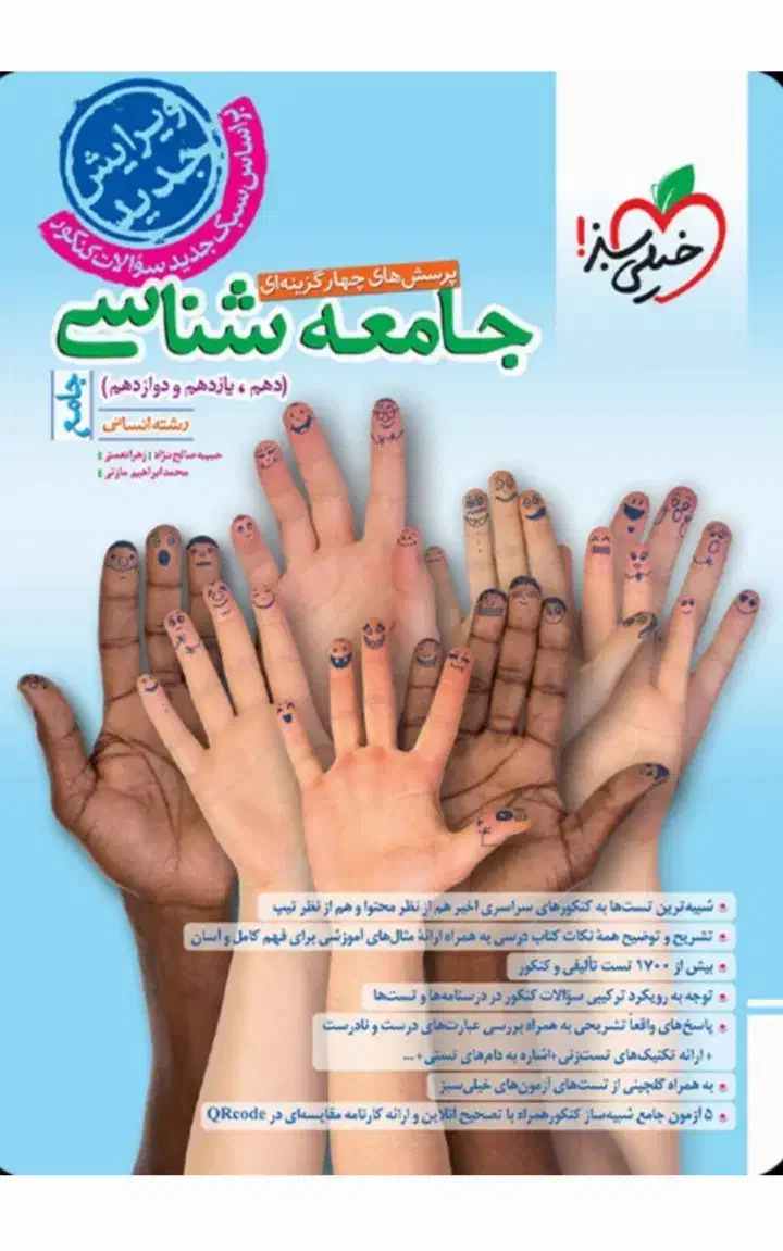 فروش کتاب جامعه شناسی جامع خیلی سبز (تستی)|کتاب و مجله آموزشی|املش, |دیوار